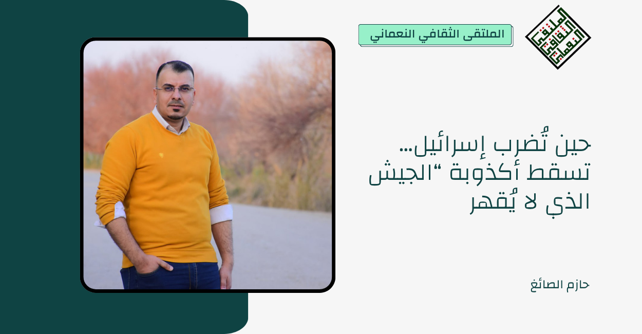 حين تُضرب إسرائيل… تسقط أكذوبة “الجيش الذي لا يُقهر