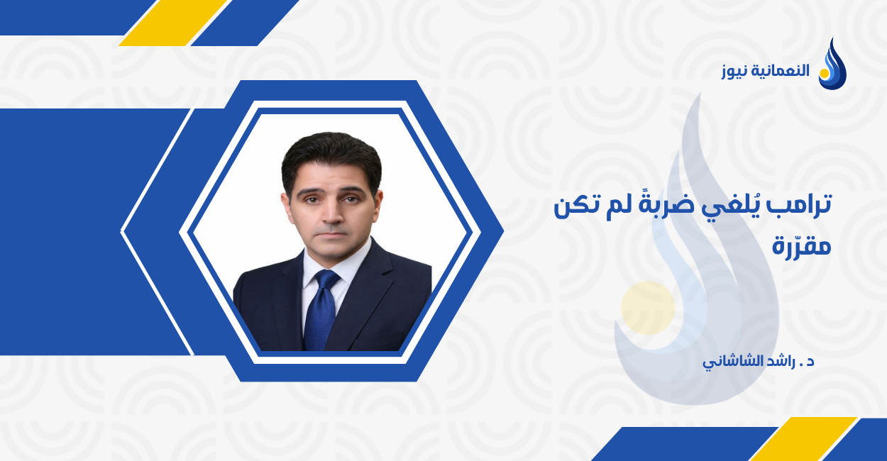ترامب يُلغي ضربةً لم تكن مقرّرة